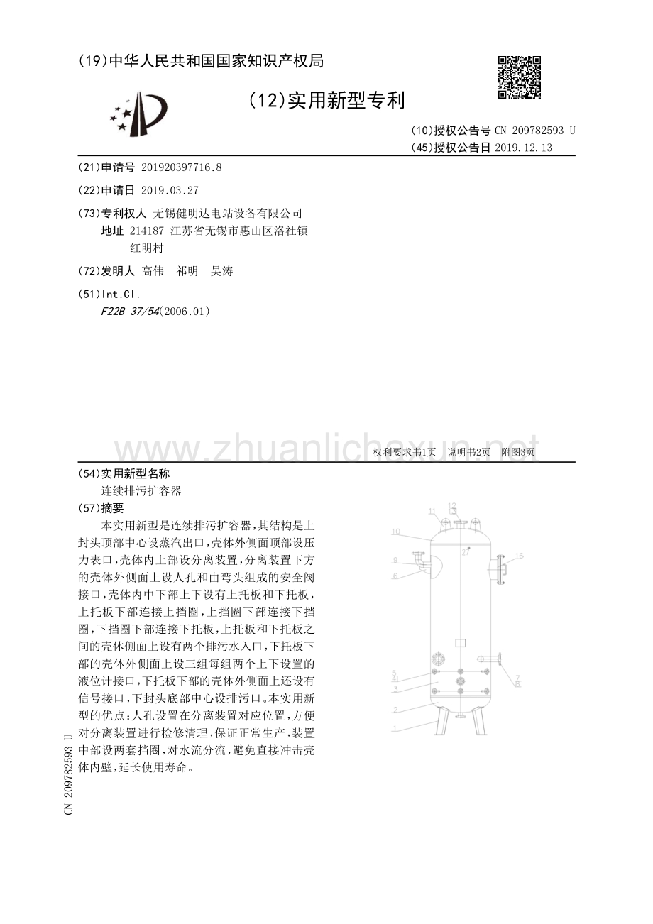 锅炉排污扩容器